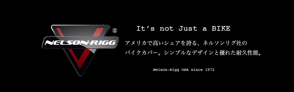 ネルソンリグ・バイクカバー